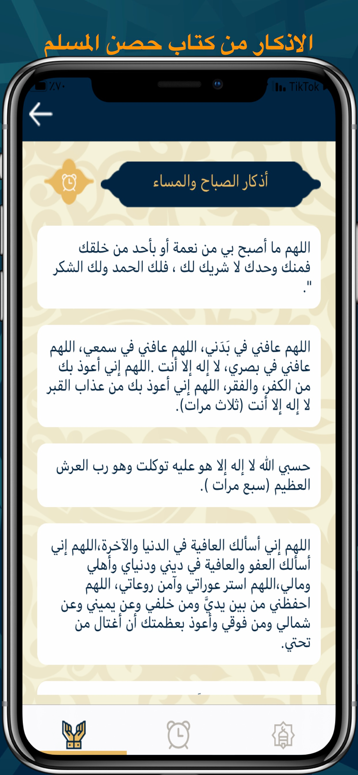 ذاكرين -حصن المسلم الاذكار