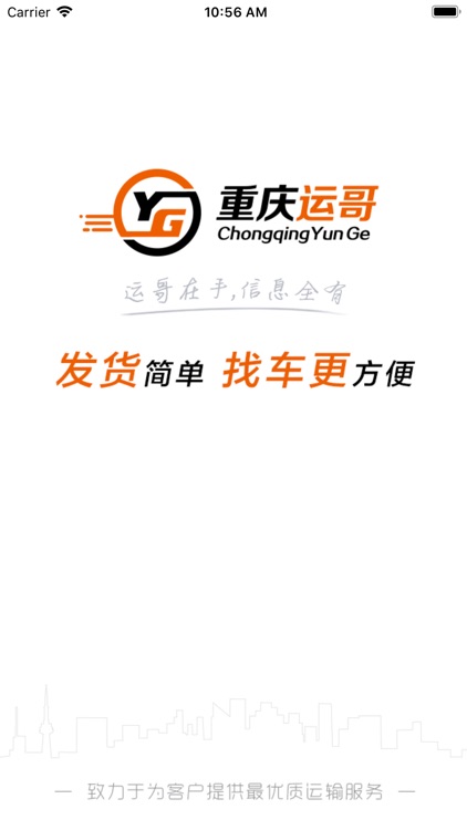 运哥物流-司机端