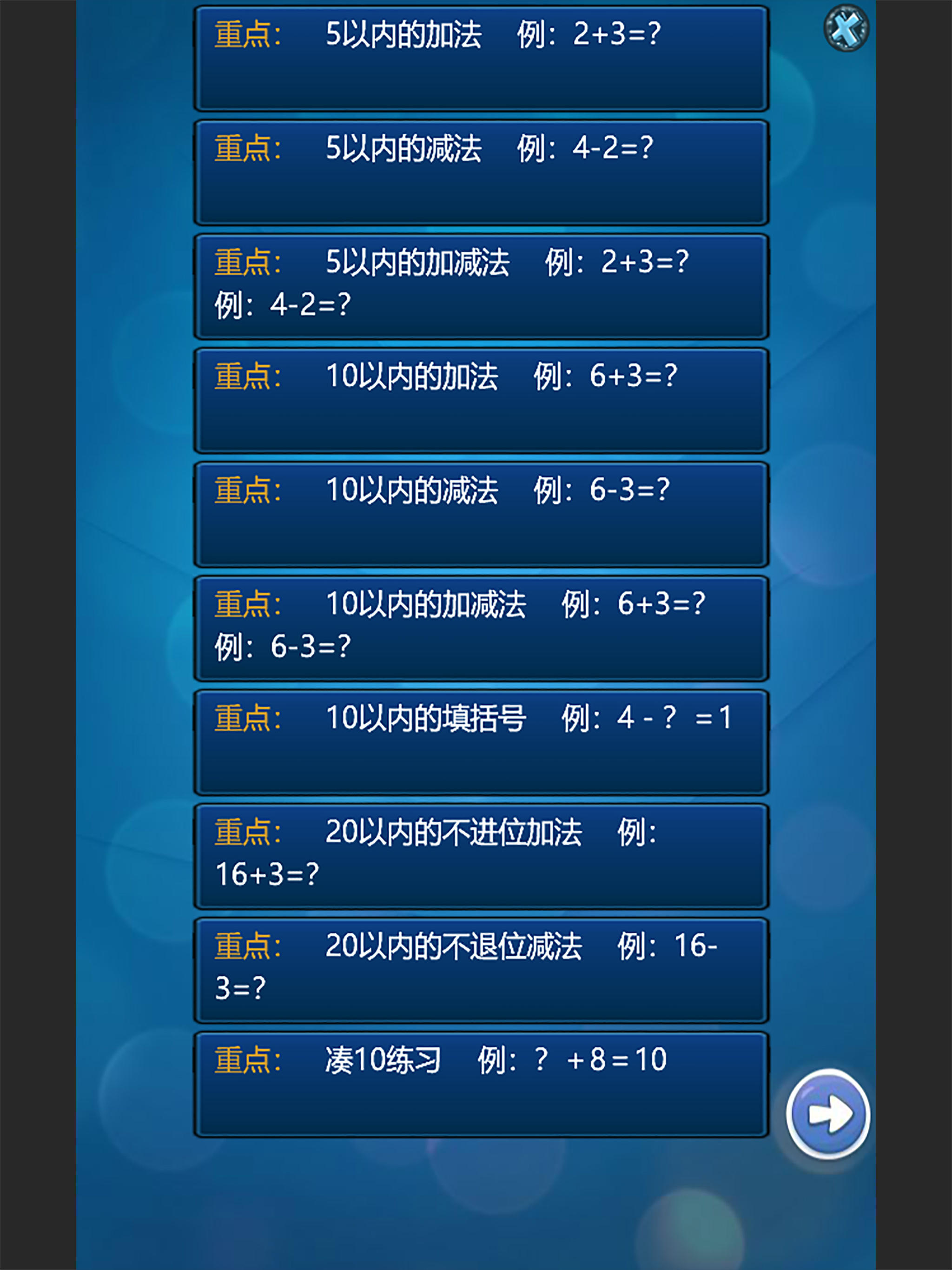 小学一年级数学分阶练习 小熊赛车