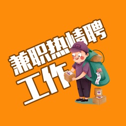 兼职热情聘工作-找稳定工作必备