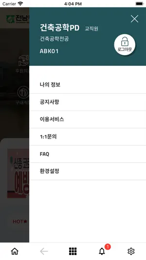 전남대스토어 screenshot 3