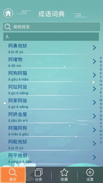 成语词典 中国拼音汉语成语字典by 精品热门游戏 成语词典 中国拼音汉语成语字典by 精品热门游戏