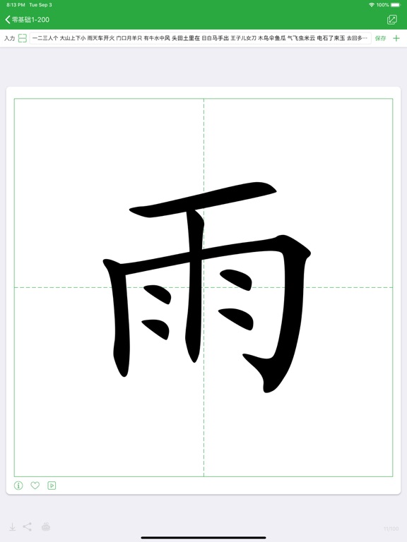 汉字卡 - 中文识字教育助手のおすすめ画像3