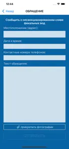 Водоканал Якутск screenshot #7 for iPhone