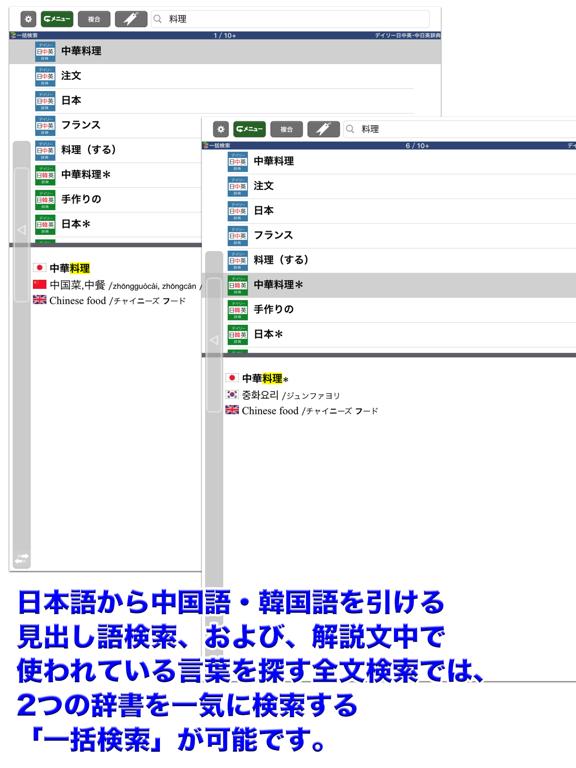 デイリー3か国語辞典シリーズ 中国語・韓国語【三省堂】のおすすめ画像6