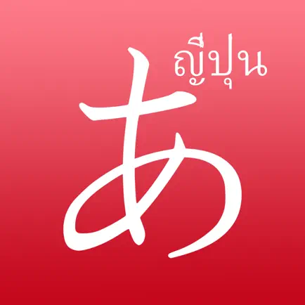เรียนภาษาญี่ปุ่นขั้นพื้นฐาน Читы