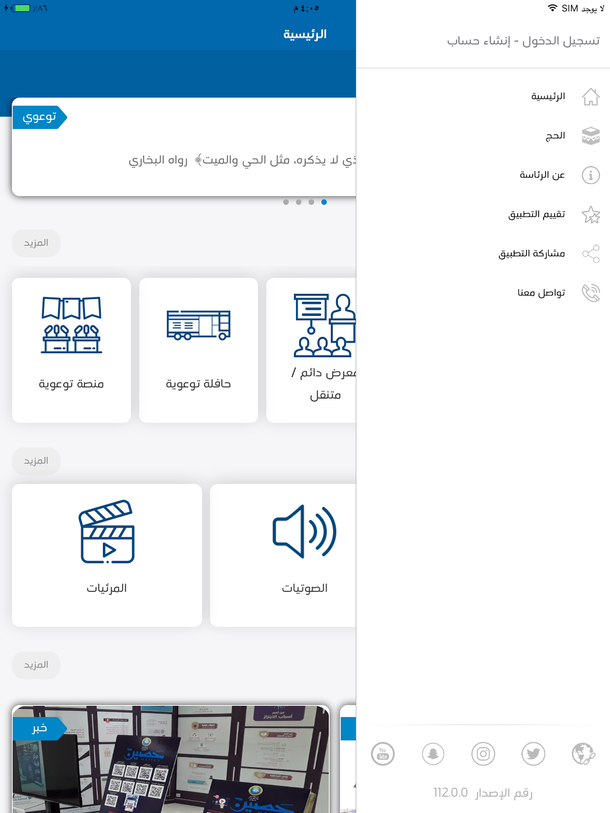 رئاسة الهيئة