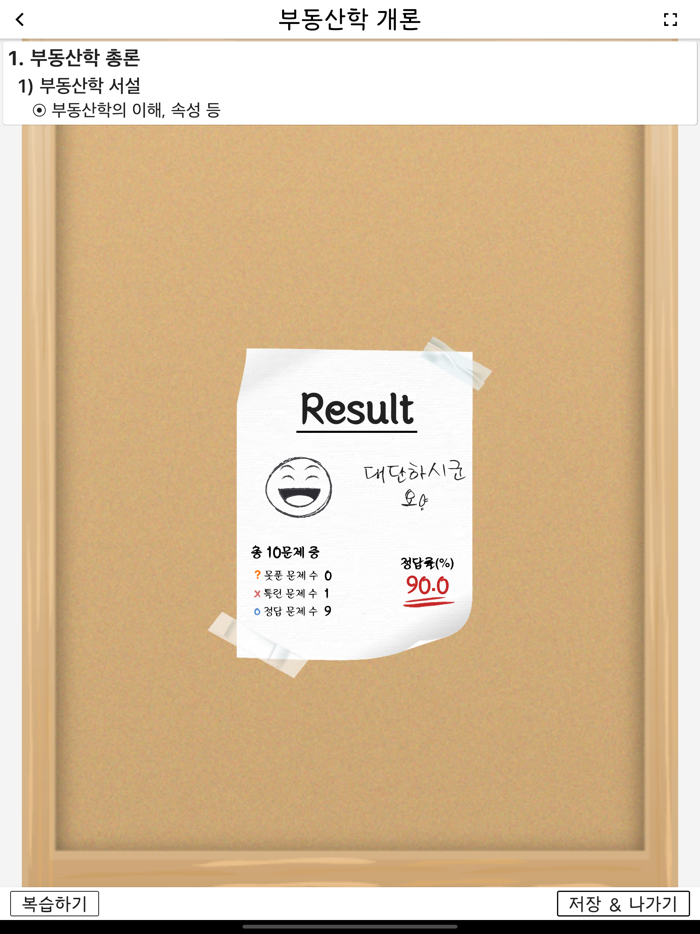 공인중개사 합격 이거루