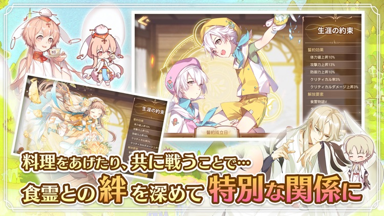 Food Fantasy フードファンタジー screenshot-3