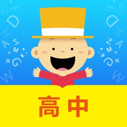 掌上新标准（高中）