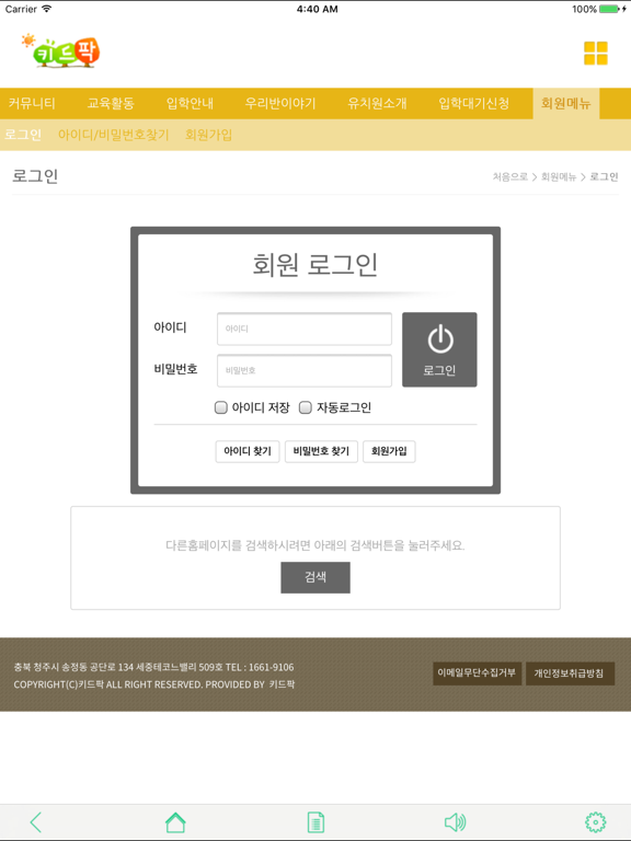 키드팍(통합) iPad screenshot