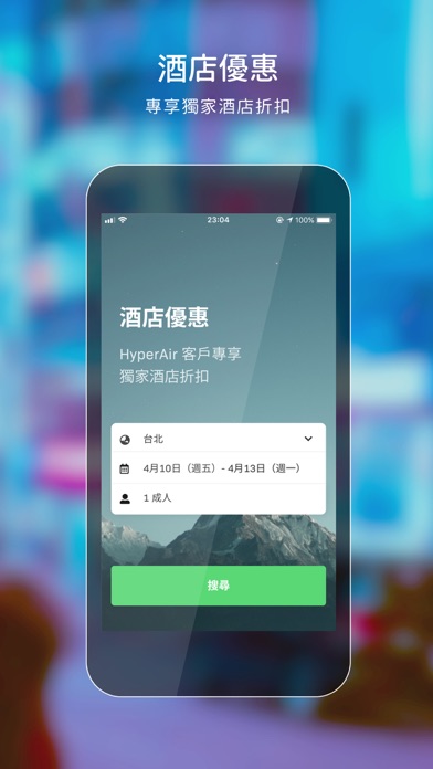 HyperAir -  旅遊必備搜尋比較平台 screenshot