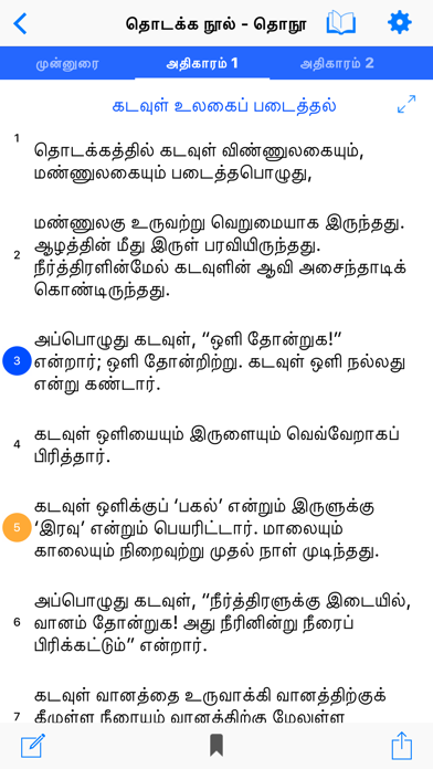 Tamil Bible Arulvakku Screenshot