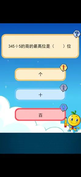 Game screenshot 三年级数学题练习下册 apk