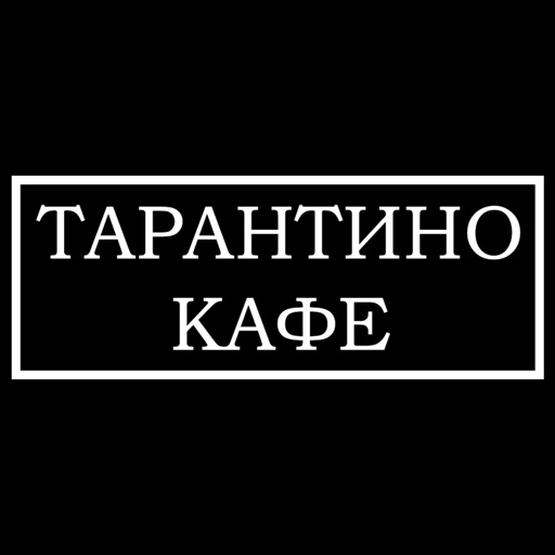 Тарантино кафе | Белорецк icon