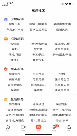 华人街 screenshot 3