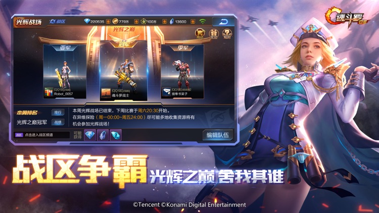 魂斗罗:归来-光辉战场