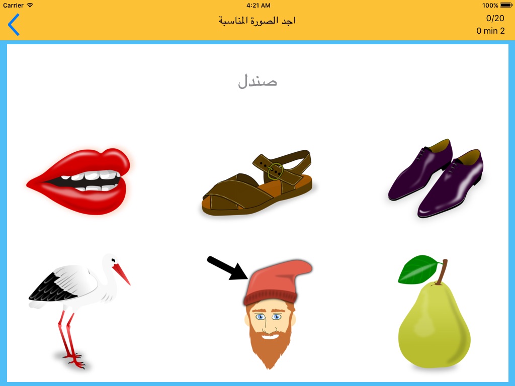 الكلمات العربية screenshot 2