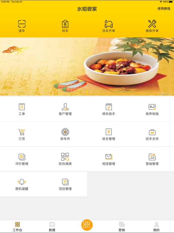 Screenshot #4 pour 水稻管家-汽修门店的得力助手