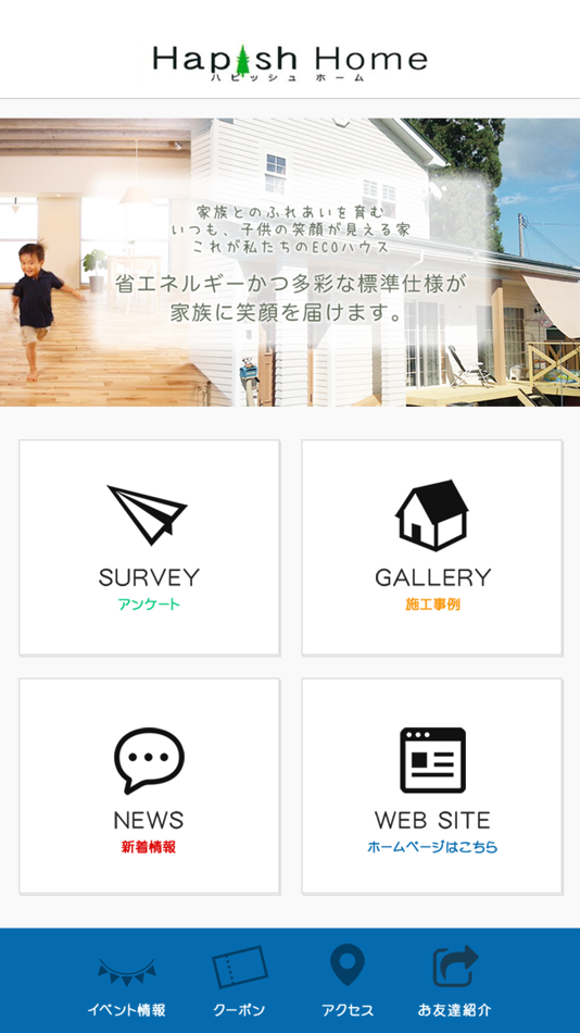 ハピッシュホーム　Hapish Home - 1.3 - (iOS)