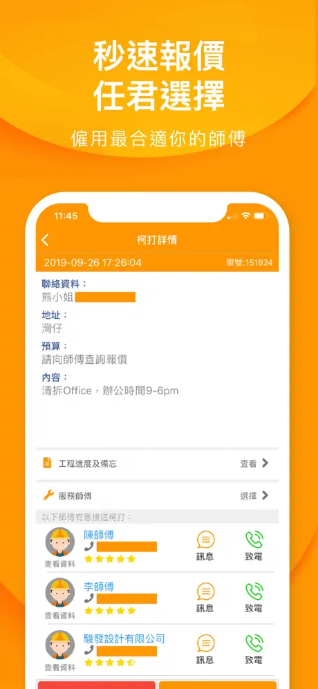 Call 師傅 (用戶版)
