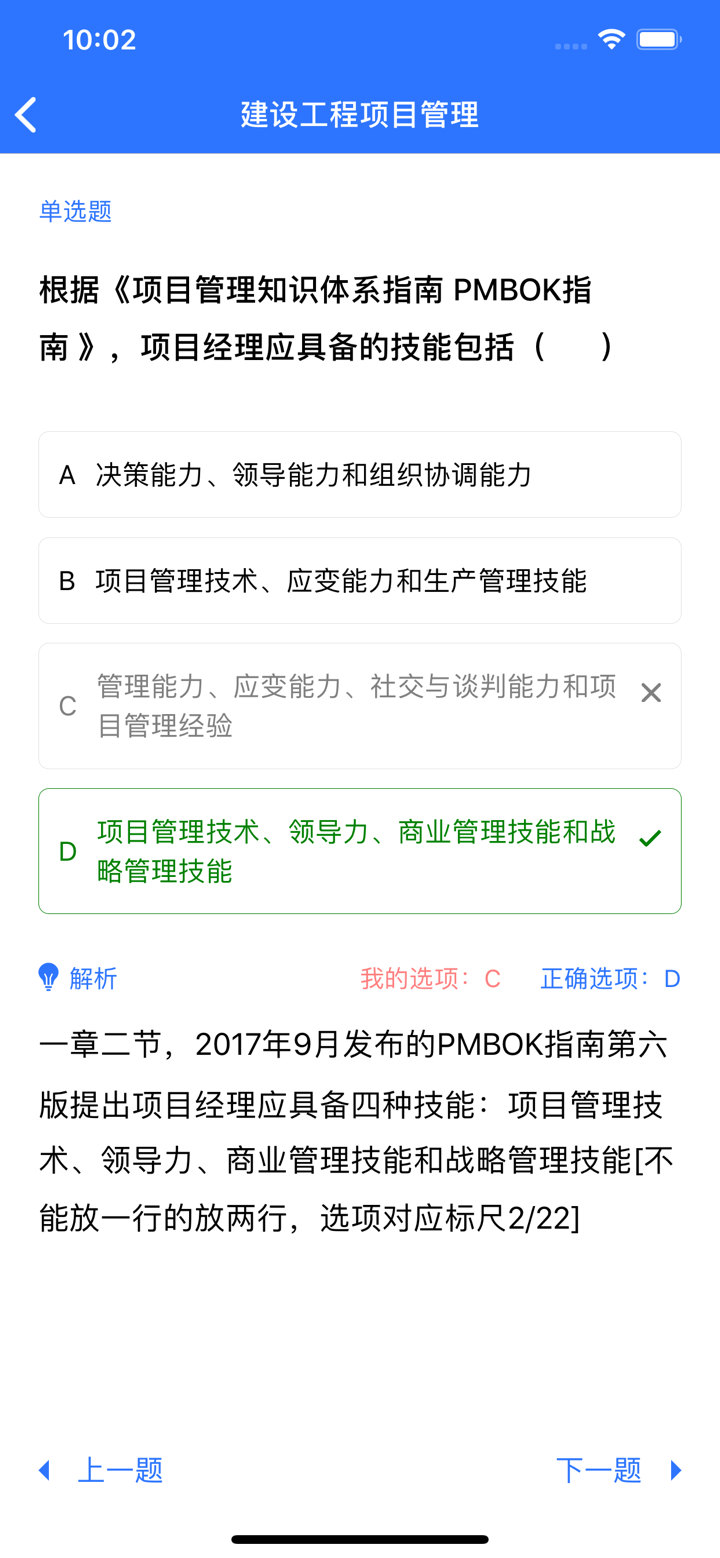 建工题库 - 一建二建建工考试题库 screenshot 2
