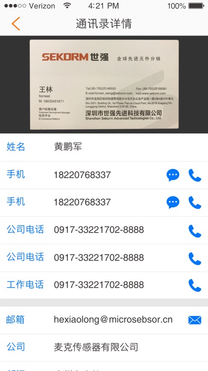 世强名片 screenshot-3