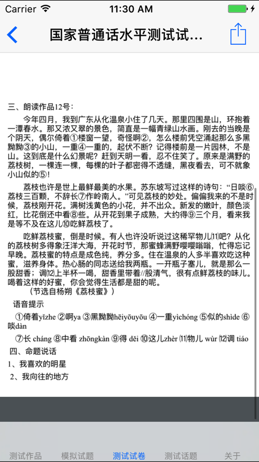 #4. 普通话考试总结大全 (iOS) 来自: 强 马