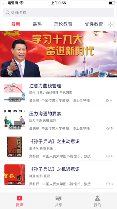 学习微课堂 Screenshot