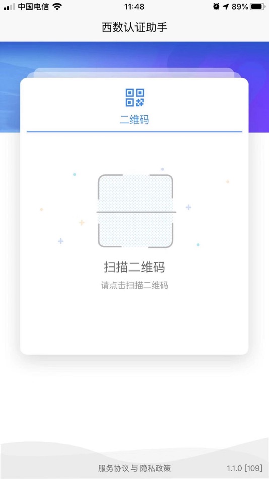 #1. 西数认证助手 (iOS) 由: Chengdu West Dimension Digital Technology Co., Ltd.