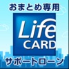 LIFECARD 書類送信アプリ - iPadアプリ