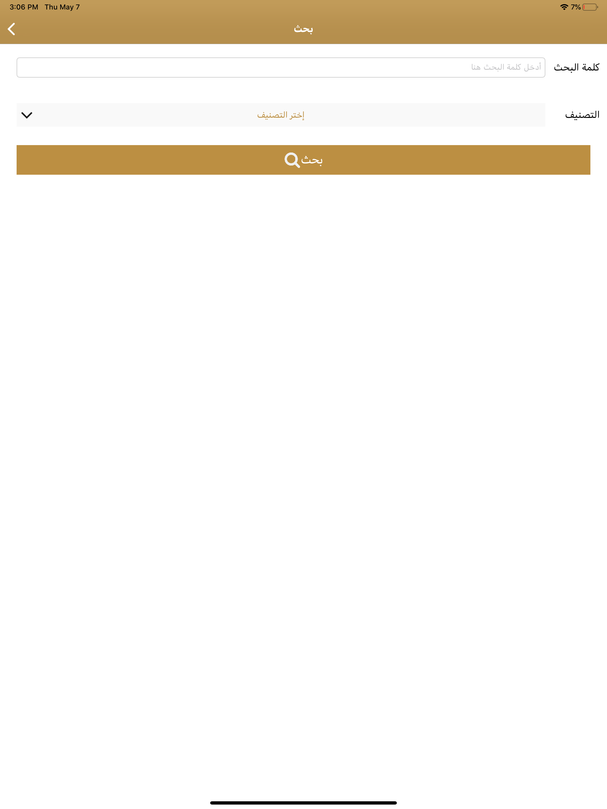 بيت السبح screenshot 7