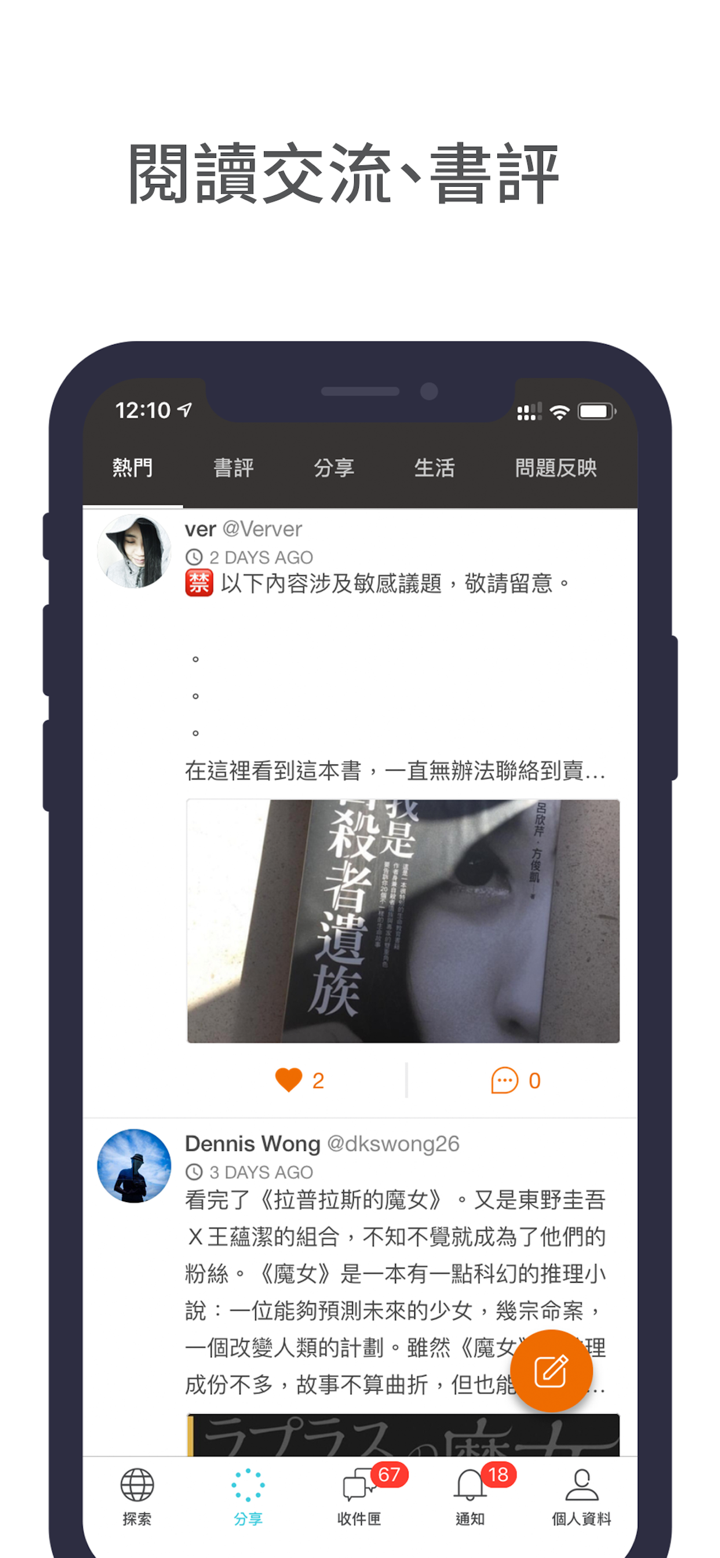 Sparktake  二手書買賣及閱讀分享平台 screenshot 4