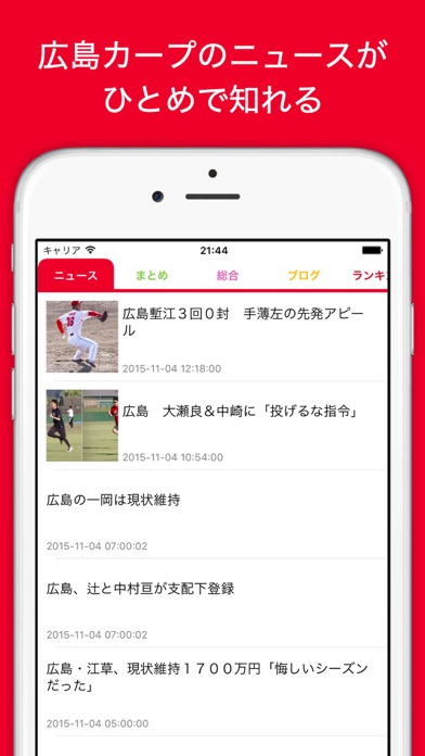 カープイン for 広島東洋カープ - プロ野球速報 Screenshot
