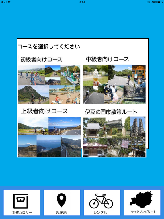 島田商業 ビギリング（ビギナー×サイクリング）のおすすめ画像2