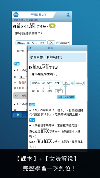 Screenshot #3 pour 大家學標準日本語：初級入門篇