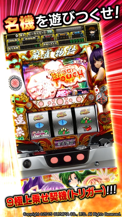 Screenshot #3 pour [グリパチ]麻雀物語3 役満乱舞の究極大戦