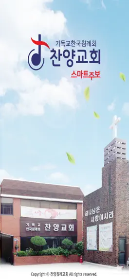 Game screenshot 찬양침례교회 스마트주보 mod apk