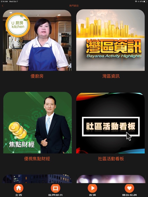 Screenshot #6 pour UChannelTV優視頻道-北美華人視頻