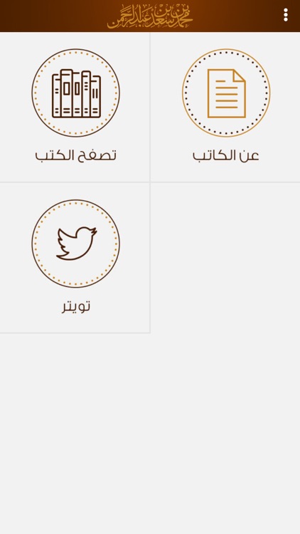 د.محمد بن سعد بن عبد الرحمن