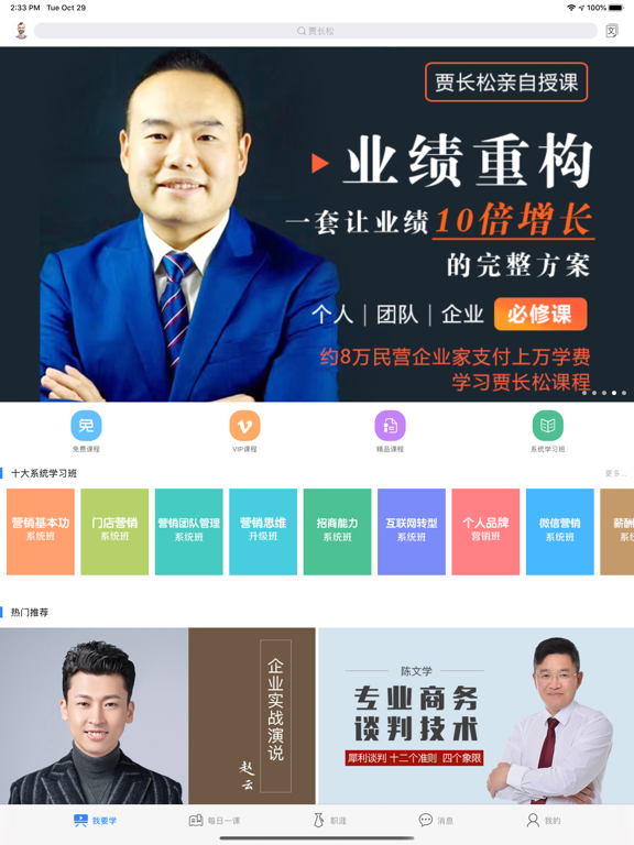 Screenshot #4 pour 营家-企业经营管理方法论