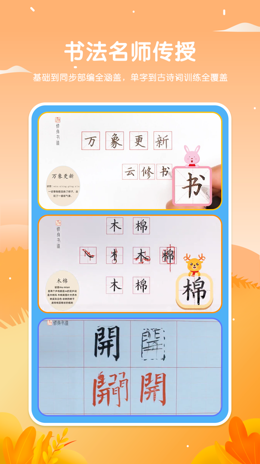 #2. 鹿呦呦-修身书道全科在线学习平台 (iOS) Podle: 书湖信息科技(上海)有限公司