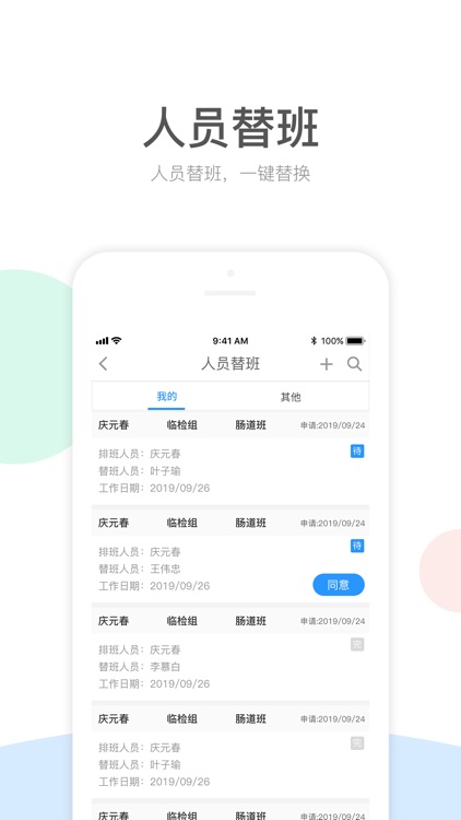 班次考勤 screenshot-3