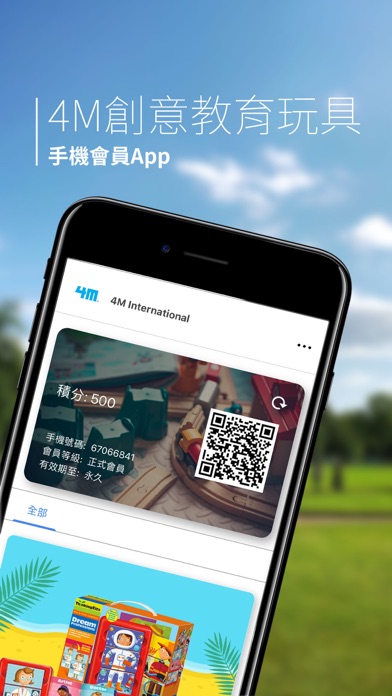 4M創意教育玩具 Screenshot 1 - AppWisp.com 4M創意教育玩具 Screenshot 1 - AppWisp.com
