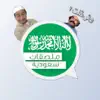ملصقات سعودية delete, cancel