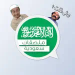ملصقات سعودية App Contact
