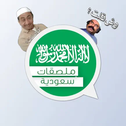 ملصقات سعودية Cheats