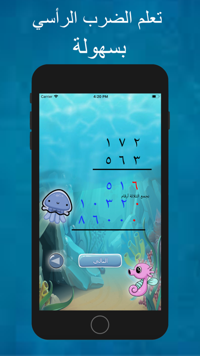 تعلم الضرب Screenshot