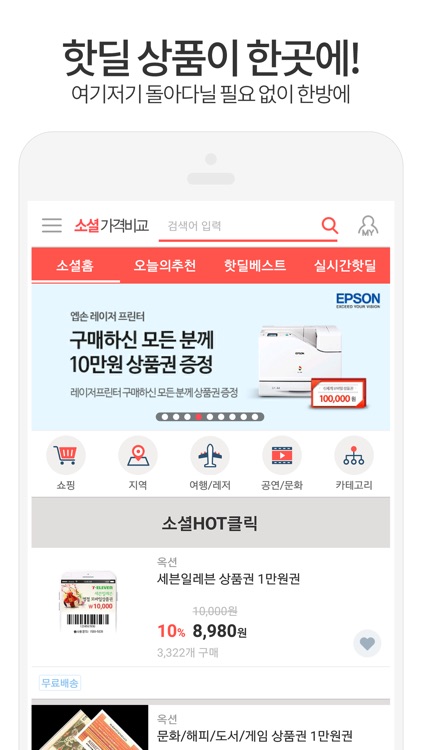 소셜가격비교