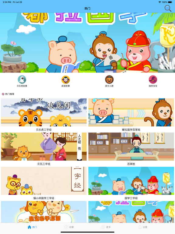 Screenshot #4 pour 国学启蒙-唐诗三字经弟子规诵读